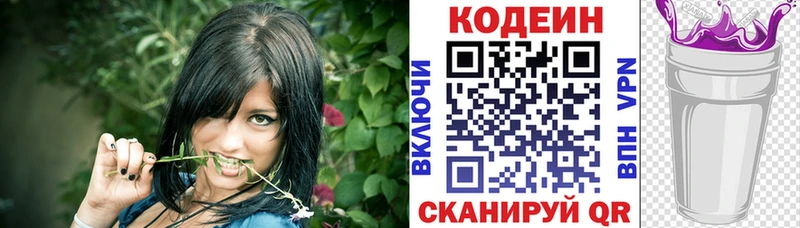 Кодеин напиток Lean (лин)  Питкяранта 